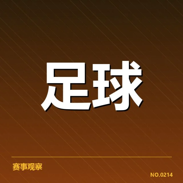 欧联杯梯队提拔中，竞争格局变化引发俱乐部战术调整