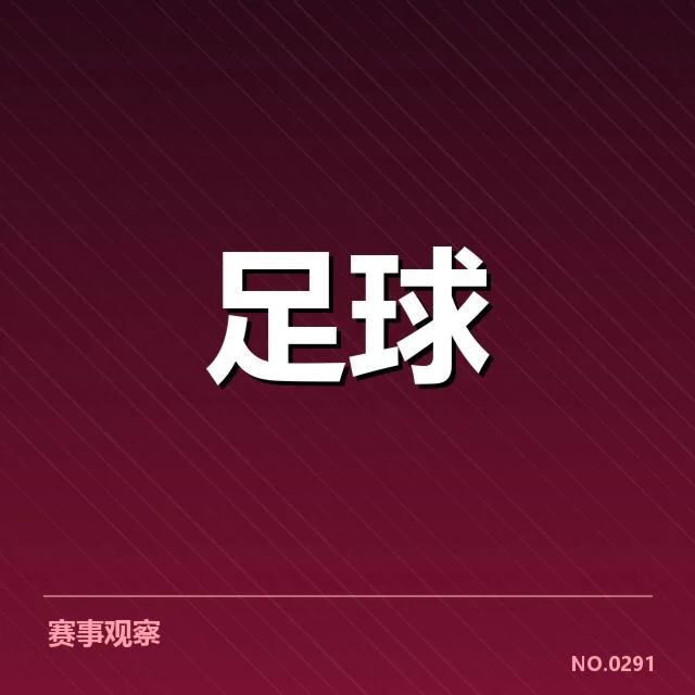 法甲保级关键阶段：降级队伍何去何从令人关注