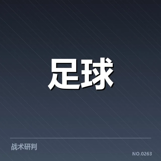 近期法甲降级区球队积分与赛程